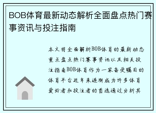 BOB体育最新动态解析全面盘点热门赛事资讯与投注指南