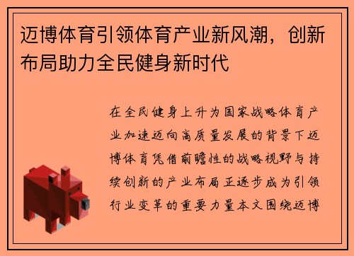 迈博体育引领体育产业新风潮，创新布局助力全民健身新时代