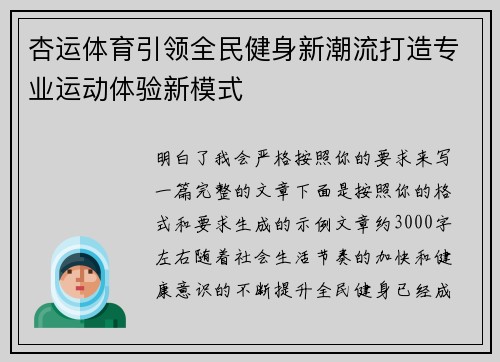 杏运体育引领全民健身新潮流打造专业运动体验新模式