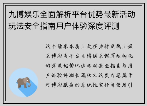 九博娱乐全面解析平台优势最新活动玩法安全指南用户体验深度评测