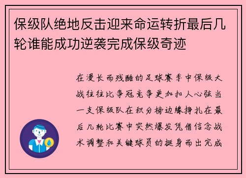 保级队绝地反击迎来命运转折最后几轮谁能成功逆袭完成保级奇迹